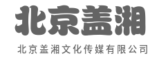 声动人心,让好内容自己会说话-北京盖湘文化传媒有限公司